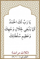 ٢٩- يارب لك الحمد